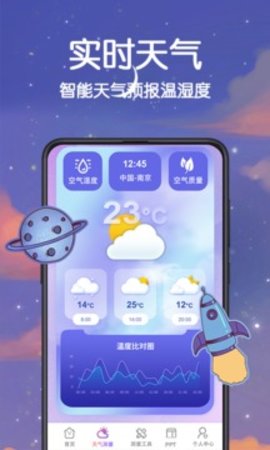 手機(jī)室內(nèi)溫度計(jì)截圖欣賞