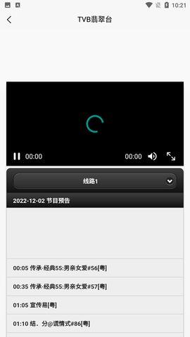 天途IPTV截圖欣賞