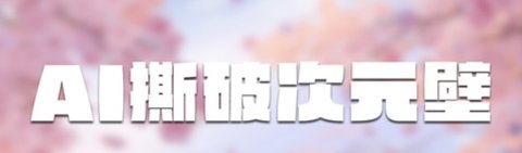 智繪AI畫師