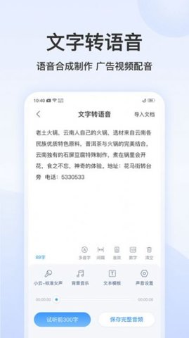 王牌录音转文字截图欣赏