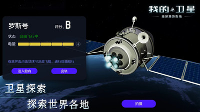 我的衛(wèi)星