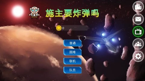 施主要炸彈嗎