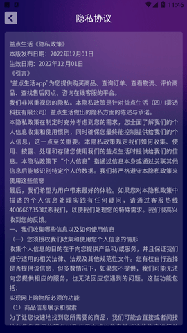 益點(diǎn)生活截圖欣賞