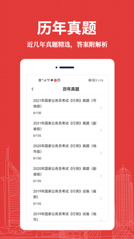 公務員易題庫截圖欣賞