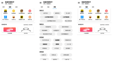 極星多功能助手