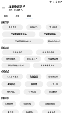 極星多功能助手截圖欣賞