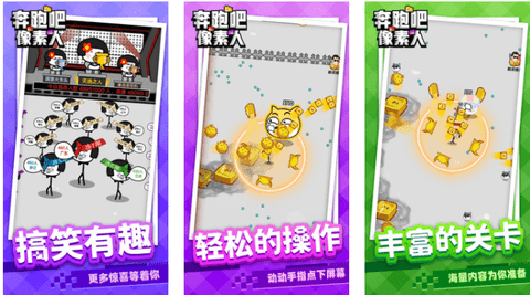 奔跑吧像素人
