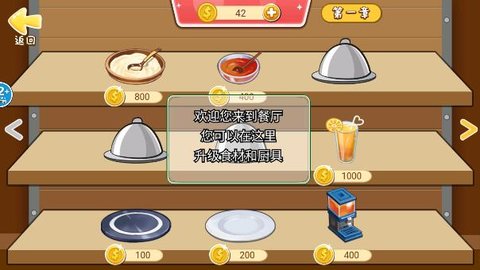 我的西餐廳店截圖欣賞
