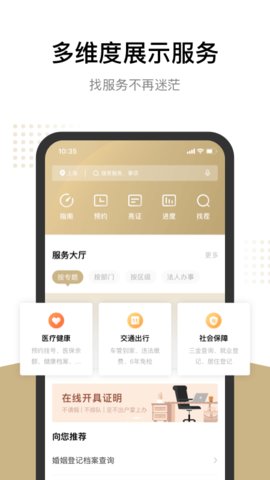 上海一網(wǎng)通辦