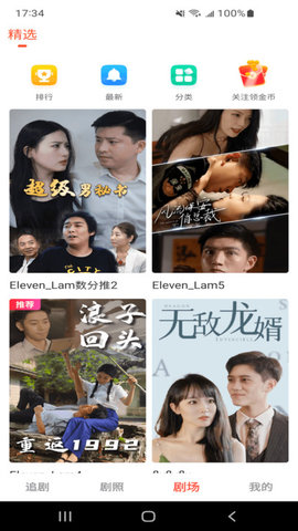 云天劇場截圖欣賞