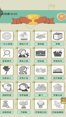 假如你是大富豪截圖欣賞