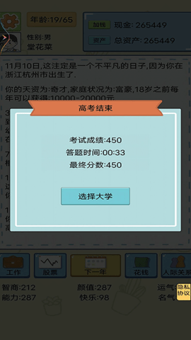 假如你是大富豪截圖欣賞
