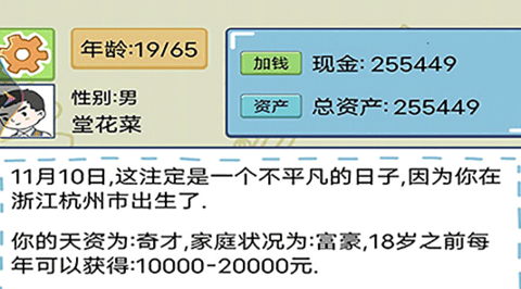 假如你是大富豪