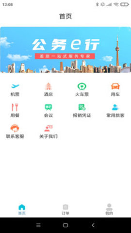 公務(wù)e行截圖欣賞