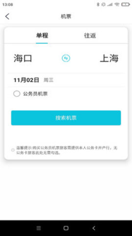 公務(wù)e行截圖欣賞