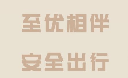 公務(wù)e行