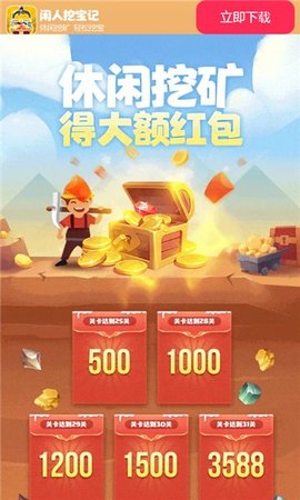 閑人挖寶記截圖欣賞