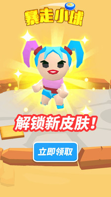暴走小球截圖欣賞