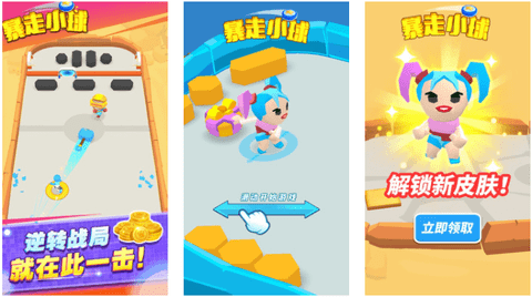 暴走小球