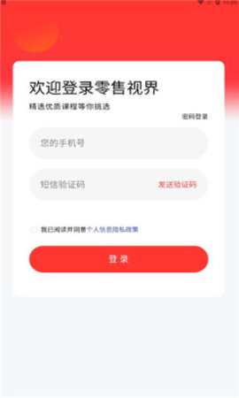 零售視界截圖欣賞