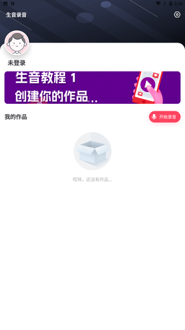 生音录音游戏截图