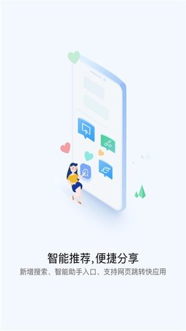 快應用