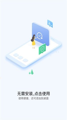 快應用
