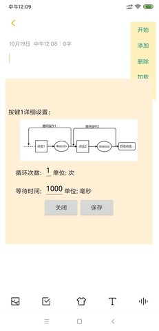 自动连点器