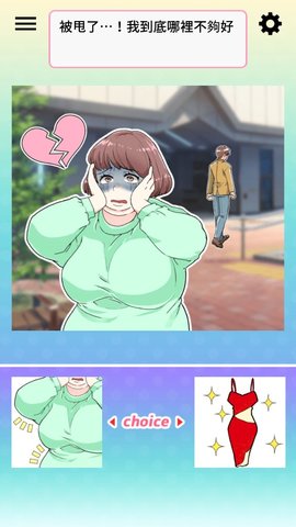 讓渣男后悔去吧截圖欣賞