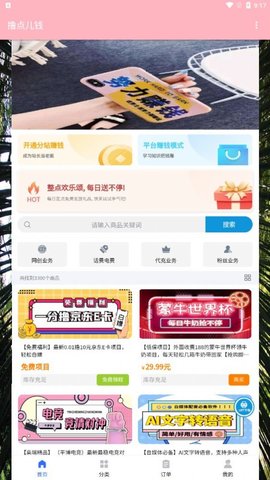 撸点儿钱兼职app截图欣赏