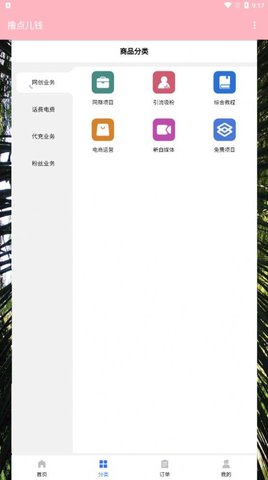 撸点儿钱兼职app截图欣赏