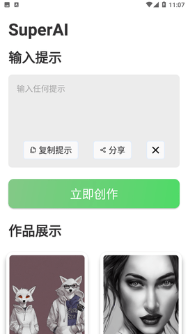 SuperAI截圖欣賞