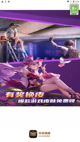 有獎(jiǎng)?chuàng)Q皮