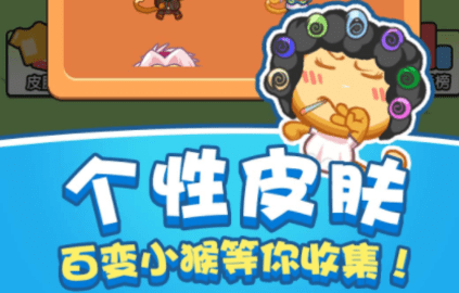 猴了個猴