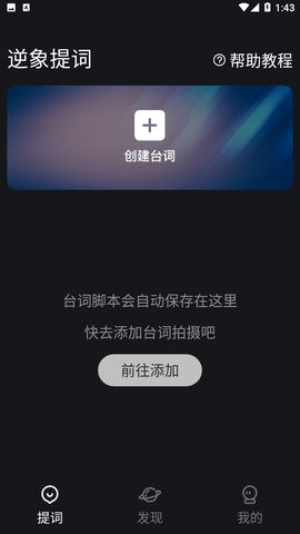 逆象提词器游戏截图