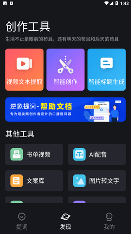 逆象提词器游戏截图