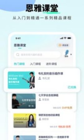 恩雅音樂截圖欣賞