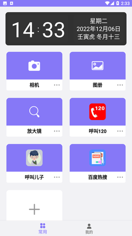 老人手机助手截图欣赏