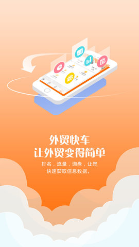 外貿(mào)快車截圖欣賞