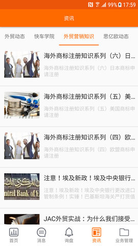 外貿(mào)快車截圖欣賞