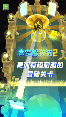 太空躲貓貓2截圖欣賞