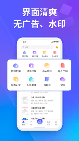福昕掃描王截圖欣賞