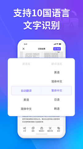 福昕掃描王截圖欣賞