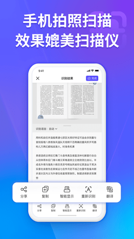 福昕掃描王截圖欣賞