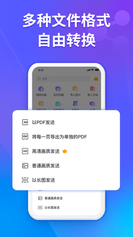 福昕掃描王截圖欣賞