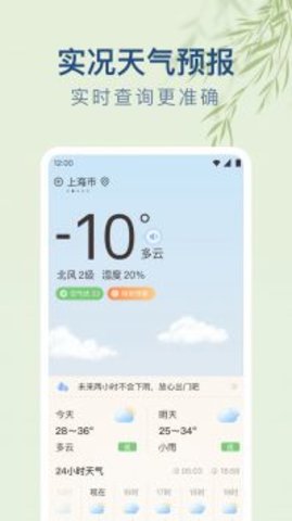 雨日天气游戏截图