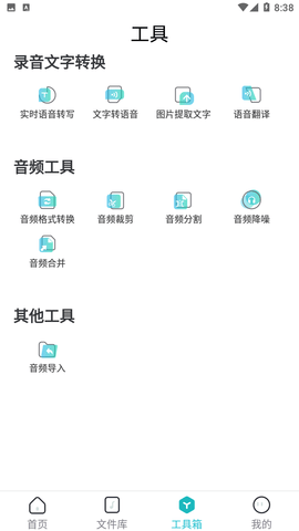 追光語(yǔ)音轉(zhuǎn)文字pro截圖欣賞