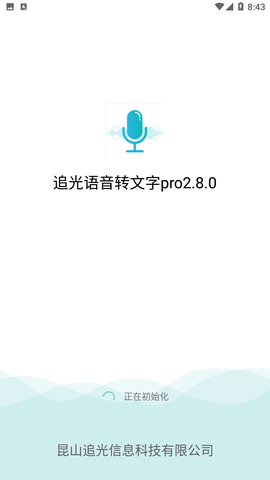 追光語(yǔ)音轉(zhuǎn)文字pro截圖欣賞