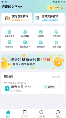 追光語(yǔ)音轉(zhuǎn)文字pro截圖欣賞
