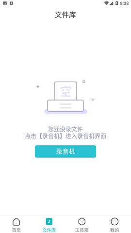 追光語(yǔ)音轉(zhuǎn)文字pro截圖欣賞